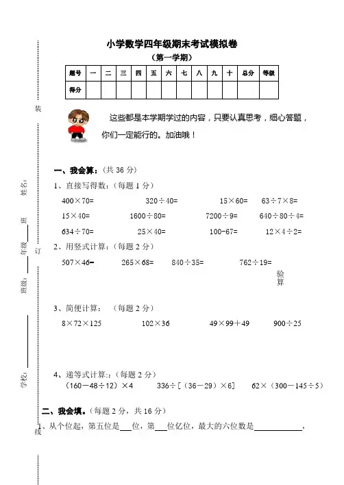 2013-2014学年度新人教四年级上册数学期末试卷及答案