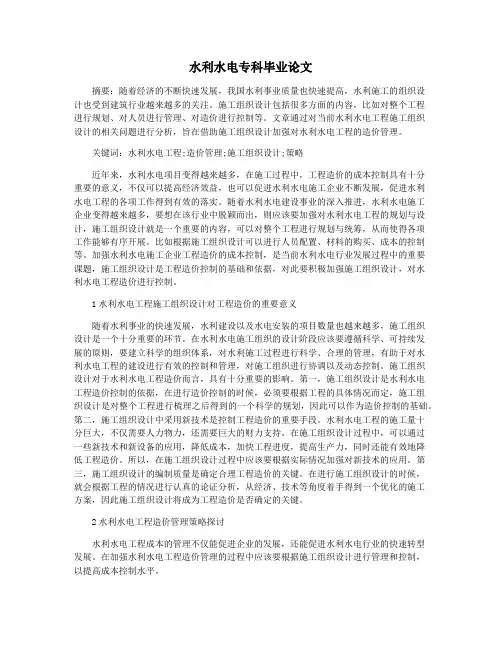 水利水电专科毕业论文