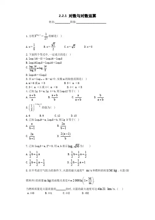 高中数学必修1单元配套练习试题2.2.1 对数与对数运算及参考答案
