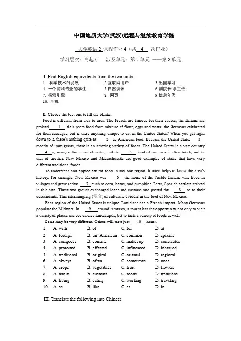 大学英语2阶段性作业4