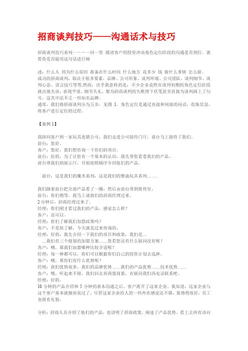 招商谈判技巧—沟通话术与技巧