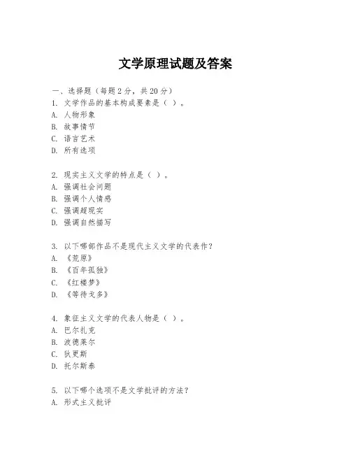 文学原理试题及答案