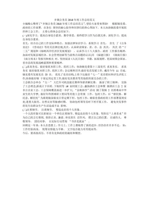 乡镇公务员2018年度工作总结范文
