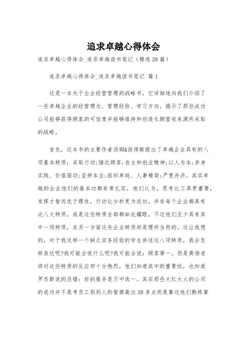 追求卓越心得体会