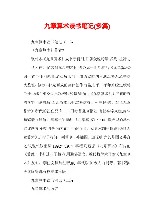 九章算术读书笔记(多篇)