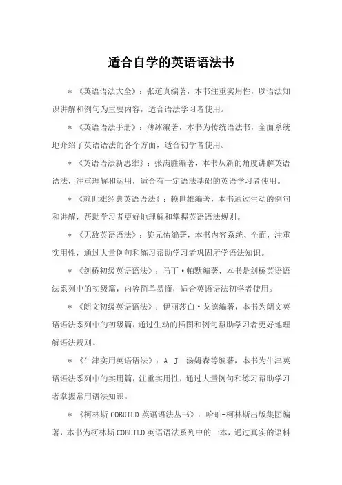 适合自学的英语语法书