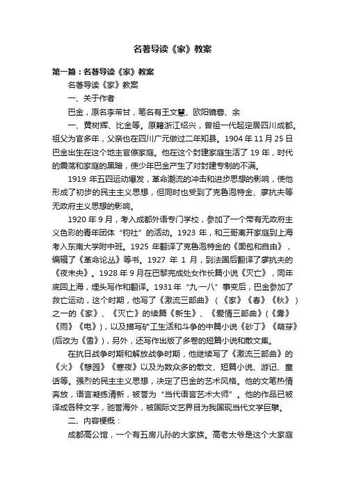 名著导读《家》教案