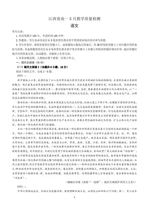 江西省部分学校2023-2024学年高一下学期5月联考语文试题(含答案)