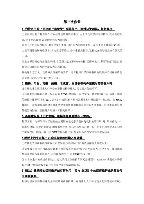 pkpm第三、四次作业
