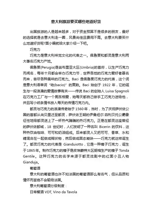 意大利旅游要买哪些地道好货