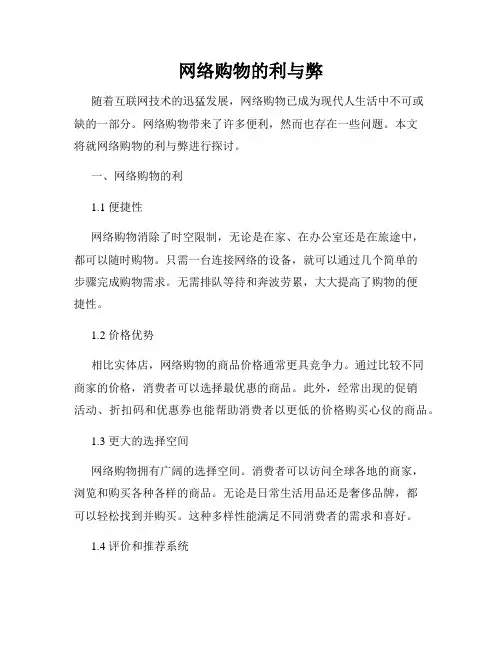 网络购物的利与弊