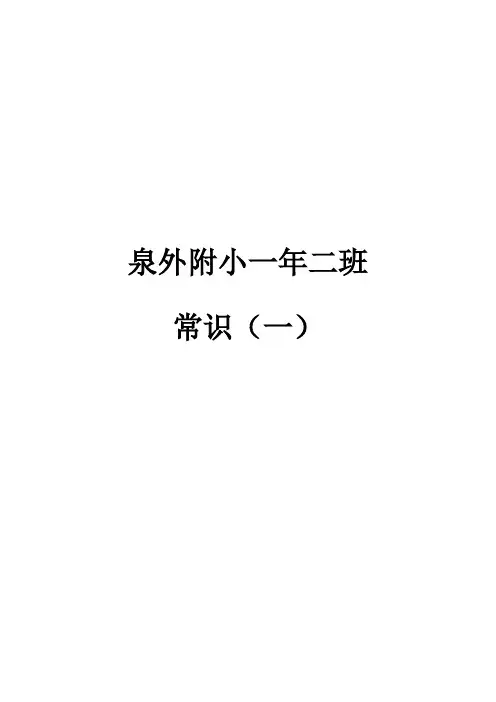 小学应知应会常识(拼音版)