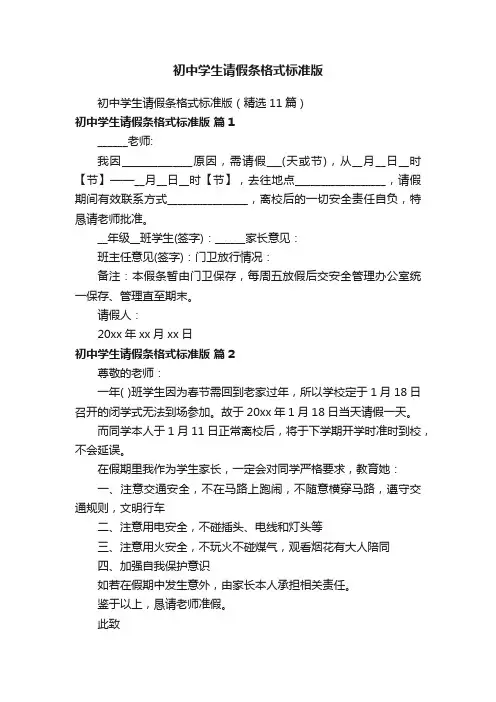 初中学生请假条格式标准版