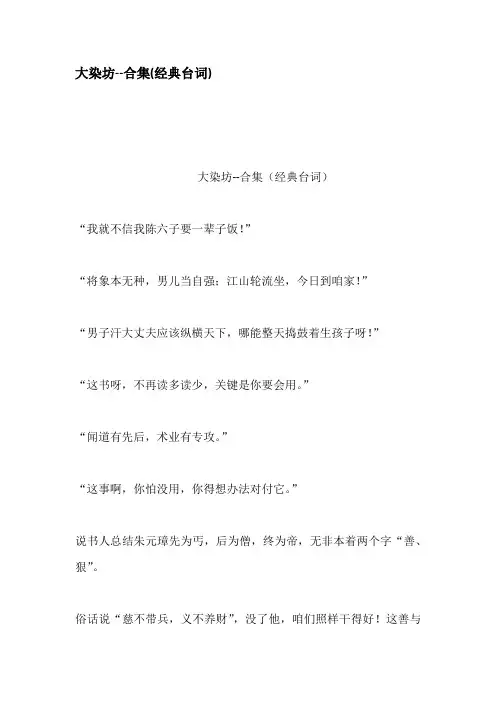 大染坊合集经典台词