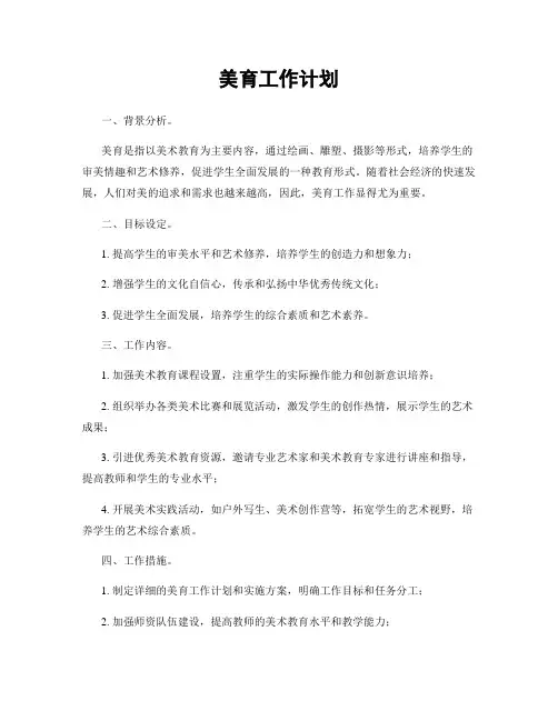 美育工作计划
