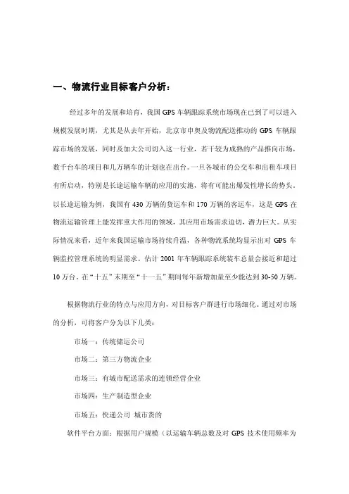 物流行业目标客户