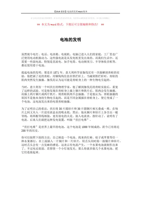 【2019最新】电池的发明word版本 (1页)