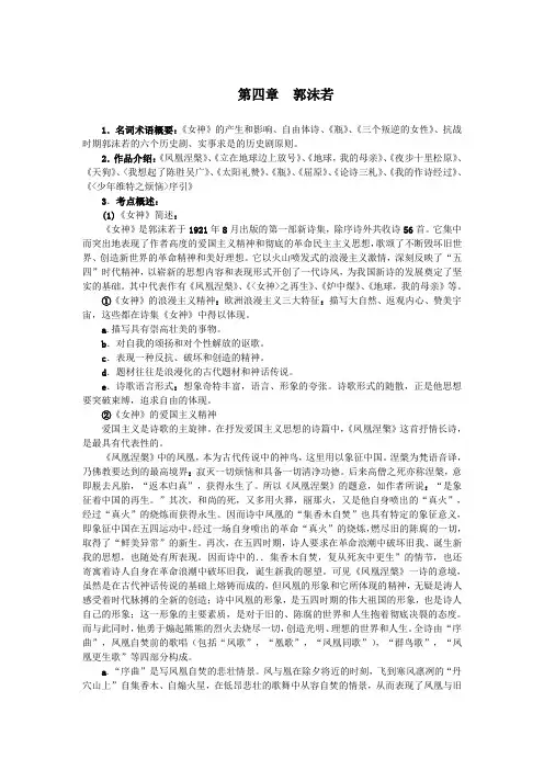 第四章郭沫若