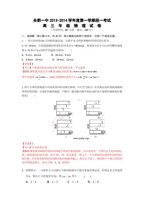 【解析】安徽省合肥一中2014届高三上学期段一考试物理试题Word版含解析by冯