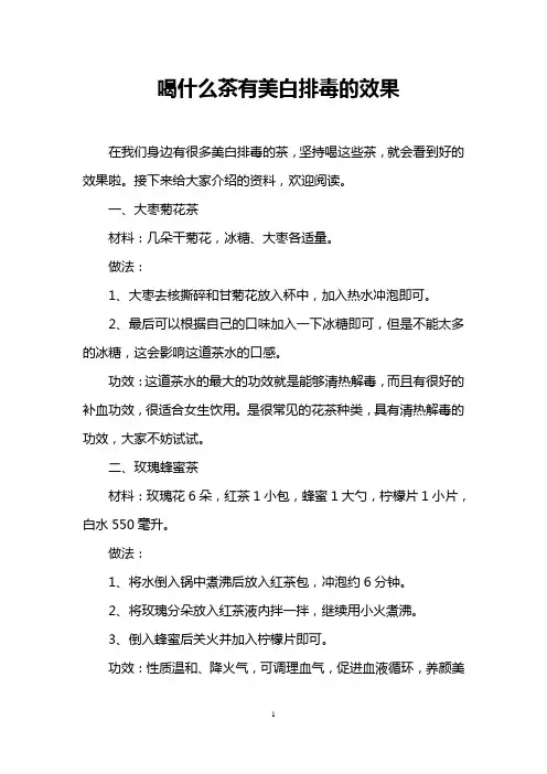 喝什么茶有美白排毒的效果