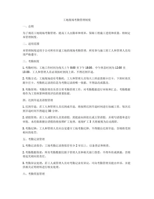 工地现场考勤管理制度