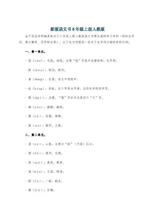 新版语文书6年级上册人教版