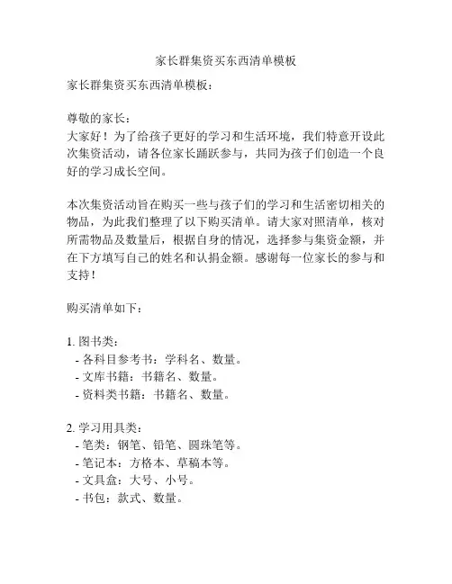 家长群集资买东西清单模板