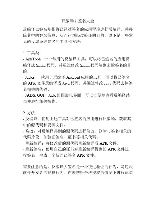 反编译去签名大全