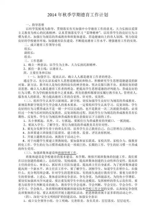德育工作计划2014年