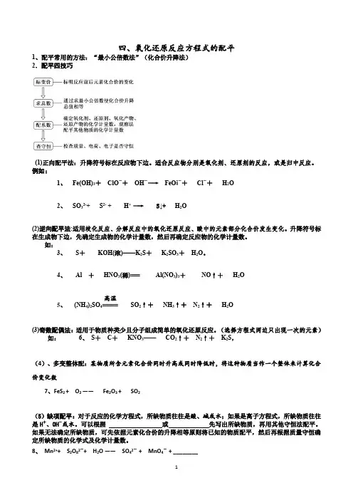 陌生方程式的书写技巧