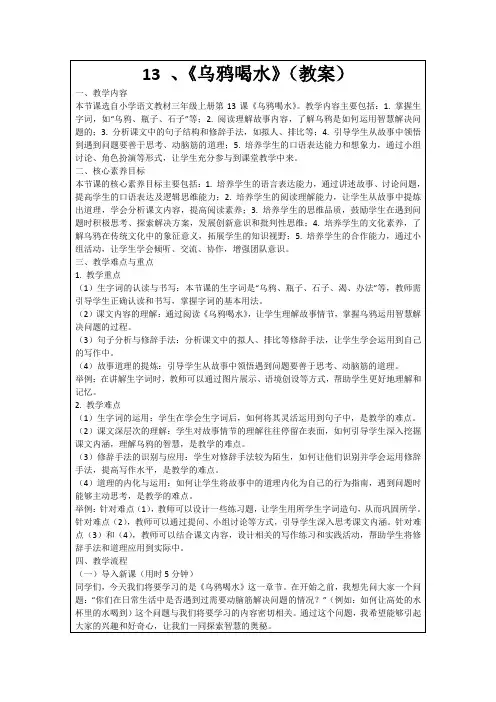 13、《乌鸦喝水》(教案)