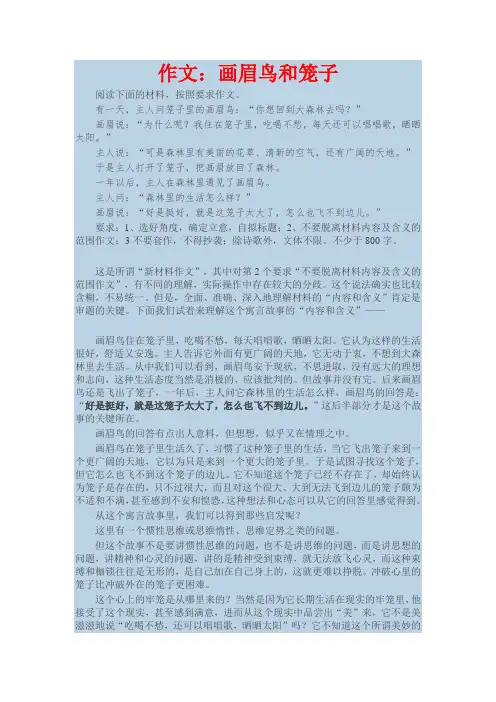作文之画眉鸟