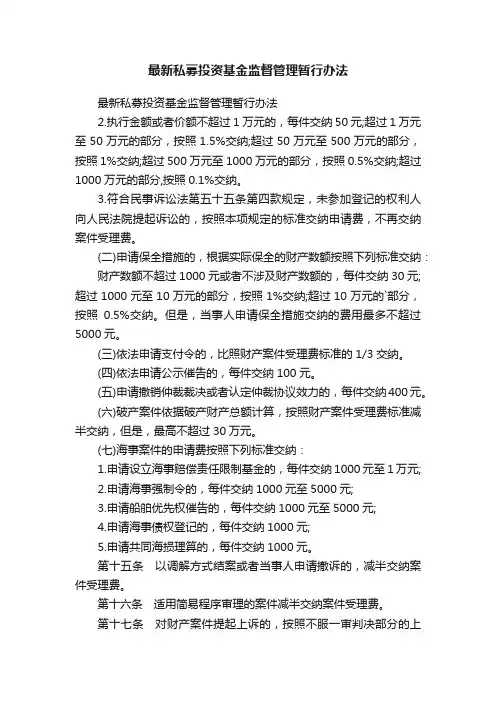 最新私募投资基金监督管理暂行办法