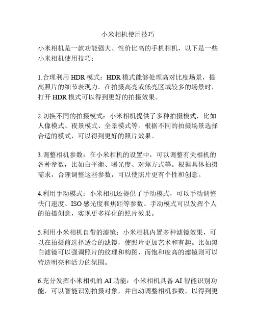 小米相机使用技巧