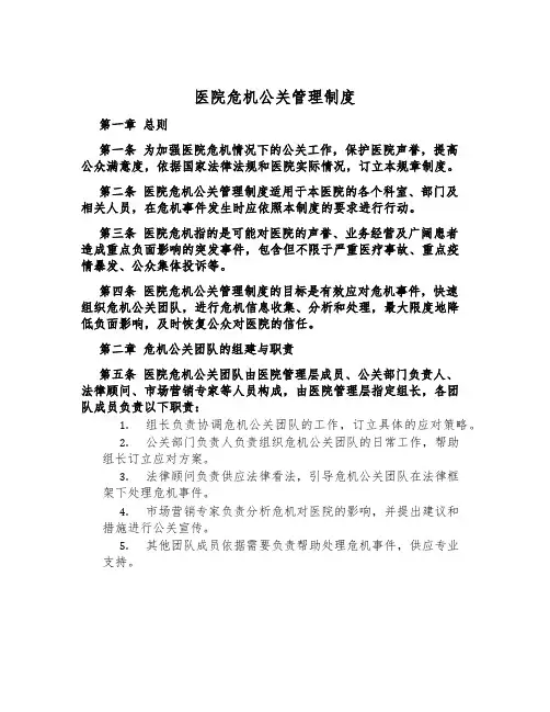 医院危机公关管理制度