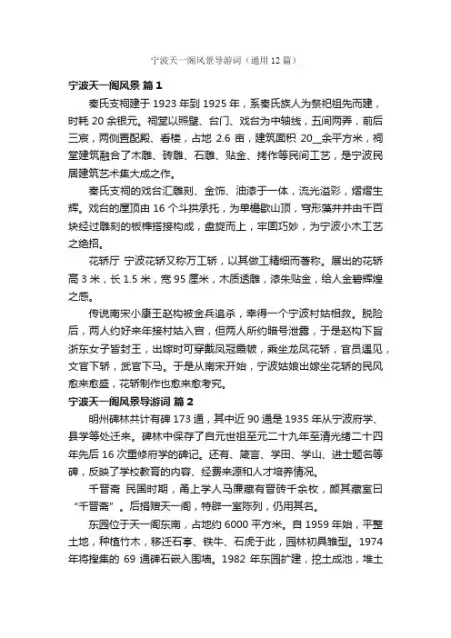 宁波天一阁风景导游词（通用12篇）