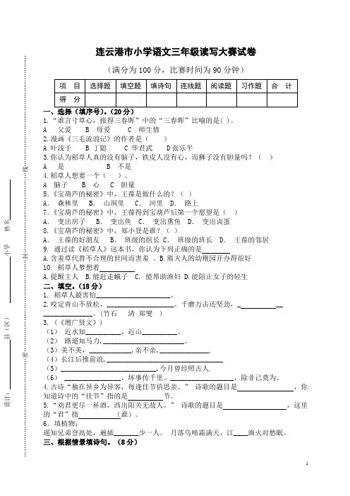 连云港市小学语文三年级读写大赛试卷(班庄小学孙成丽)