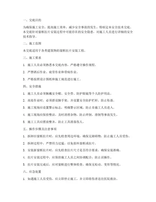 窗框拉片安全技术交底模板