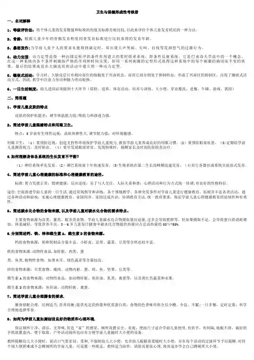 电大本科《学前儿童卫生与保健》形考作业答案完整版