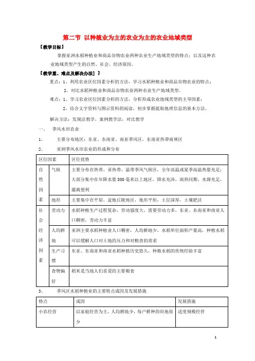 高三地理一轮复习3.2以种植业为主的农业为主的农业地域类型教案新人教版必修2