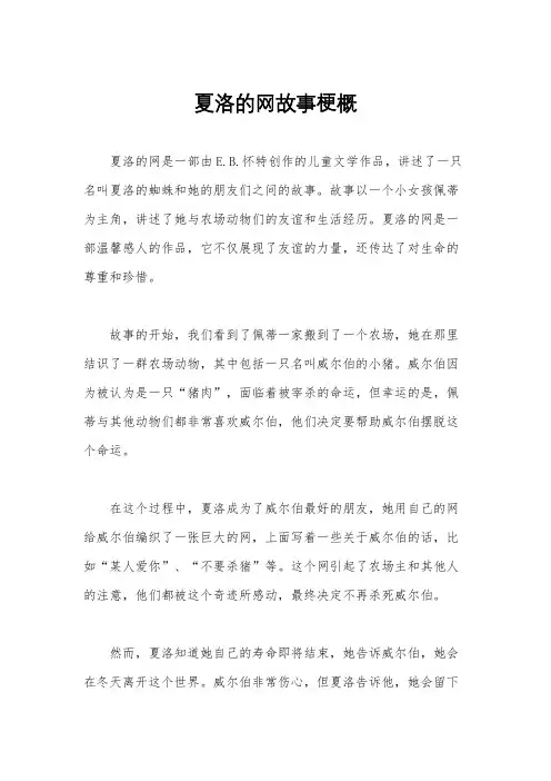 夏洛的网故事梗概