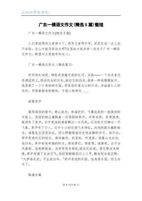 广东一模语文作文(精选5篇)整理