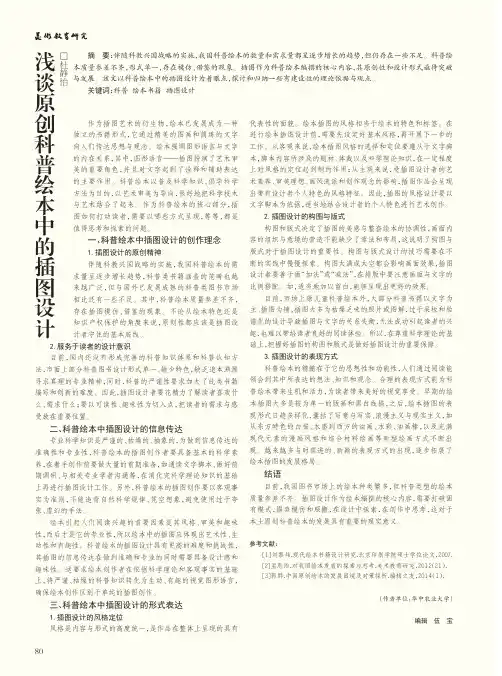 浅谈原创科普绘本中的插图设计