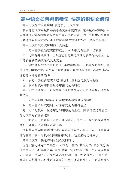 高中语文如何判断病句 快速辨识语文病句