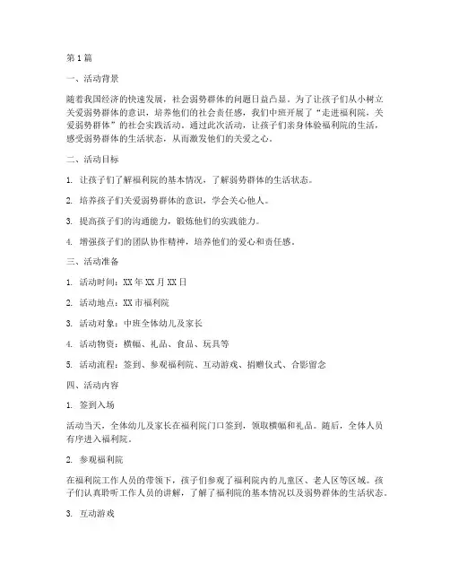 中班社会实践活动福利院(3篇)