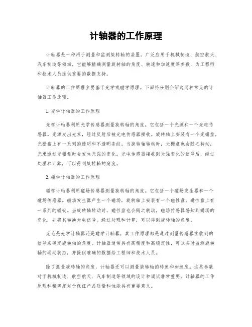 计轴器的工作原理