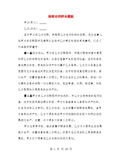保密合同样本模板(4篇)
