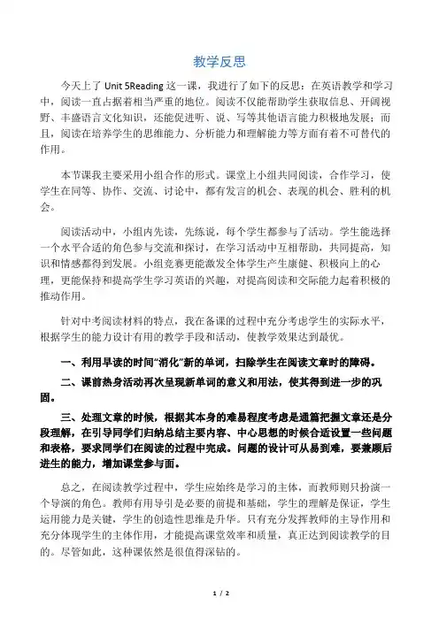 八年级上册Unit 5教学反思