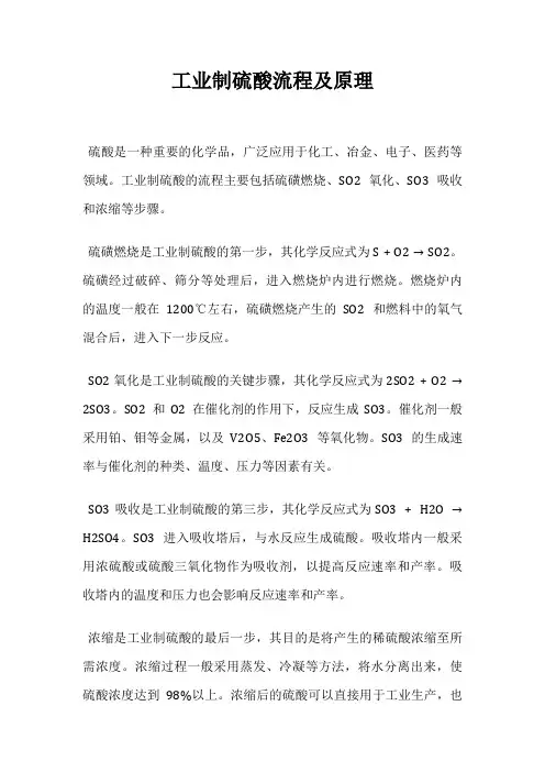 工业制硫酸流程及原理