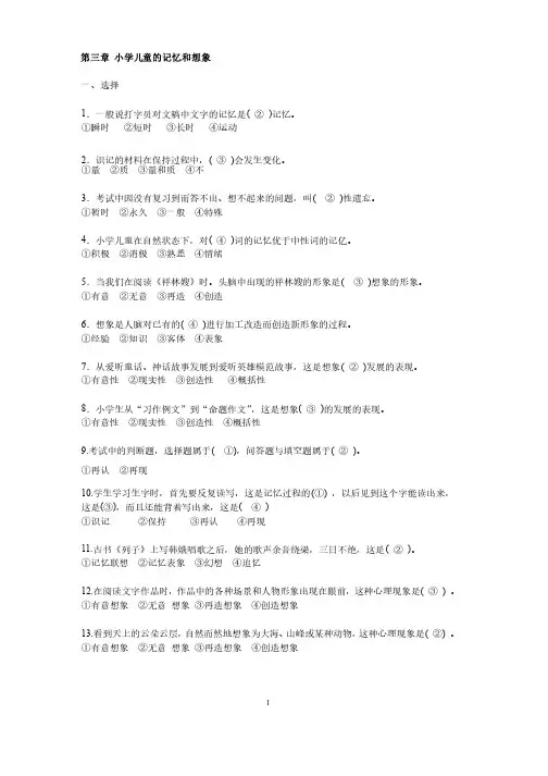 小学心理学2